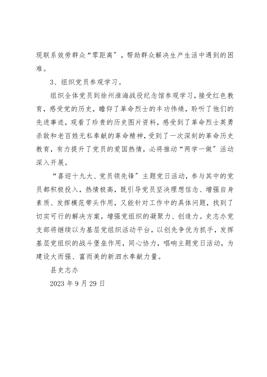 2023年第二季度主题党日活动总结新编.docx_第2页