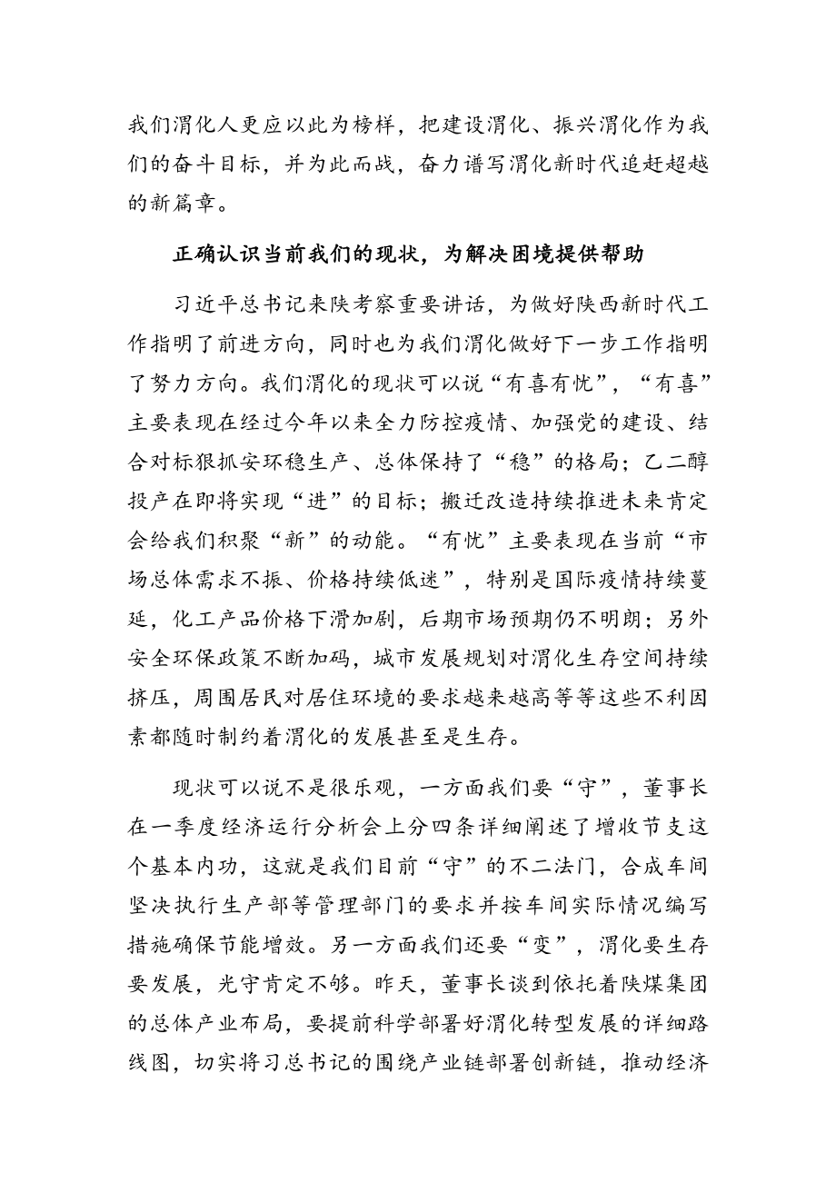 深入学习习总书记来陕考察重要讲话精神研讨感想.doc_第2页