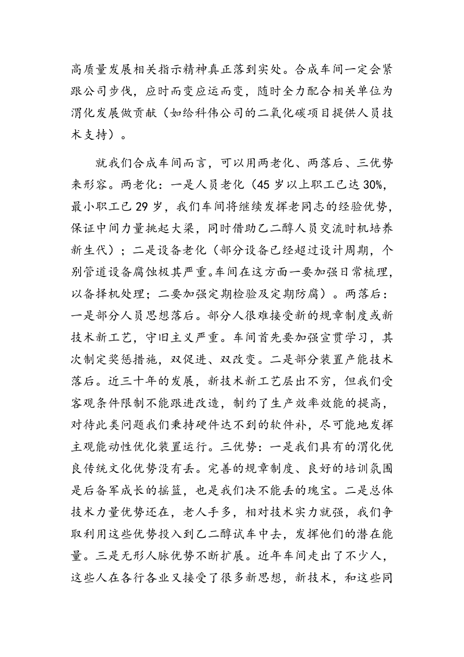 深入学习习总书记来陕考察重要讲话精神研讨感想.doc_第3页