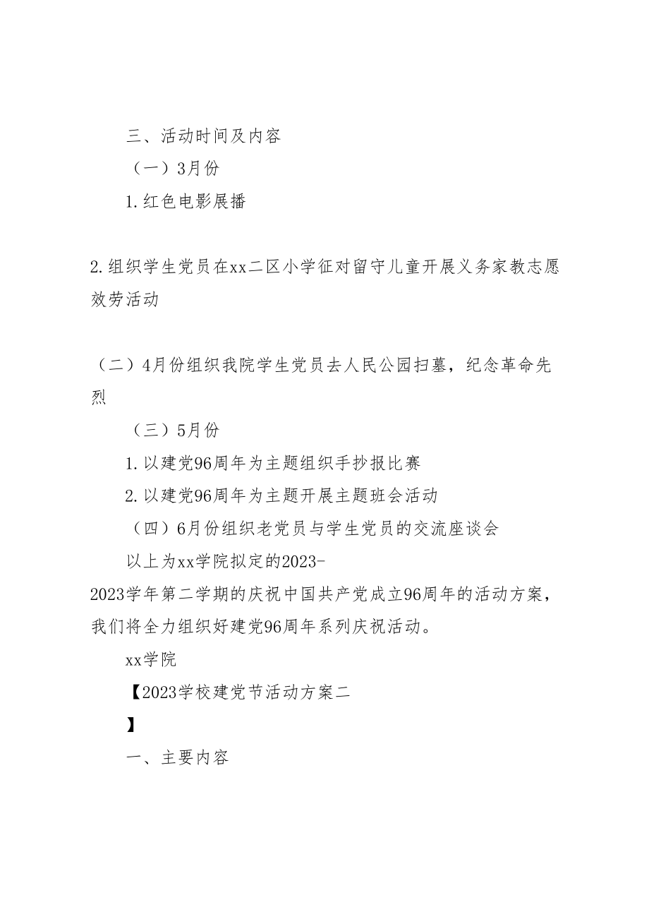 2023年学校建党节活动方案 2.doc_第2页