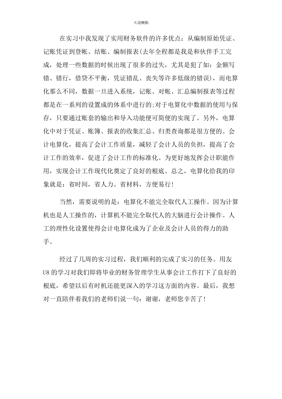 2023年财务软件学习心得.docx_第2页