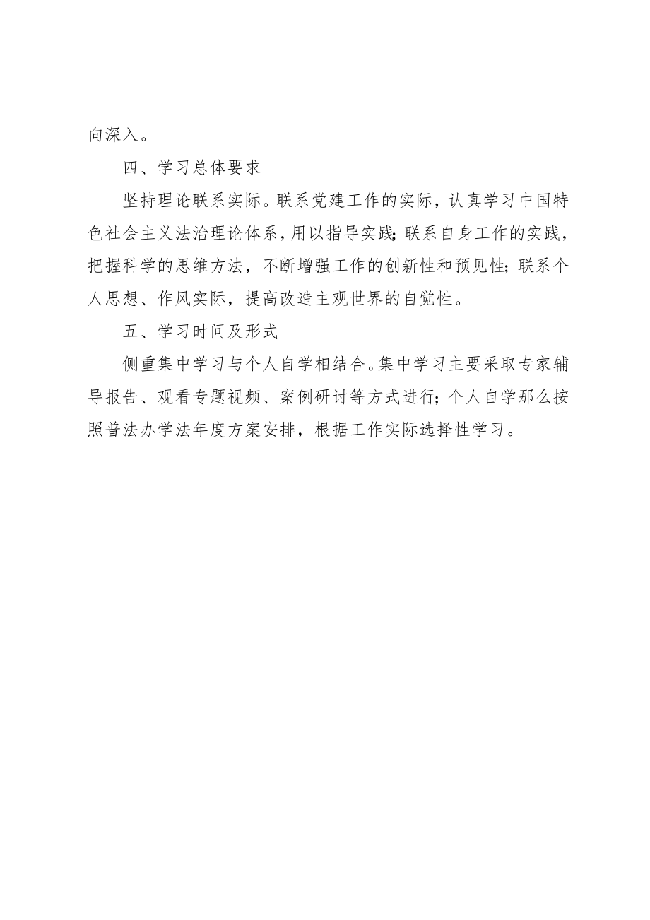 2023年党委中心组学法制度.docx_第2页