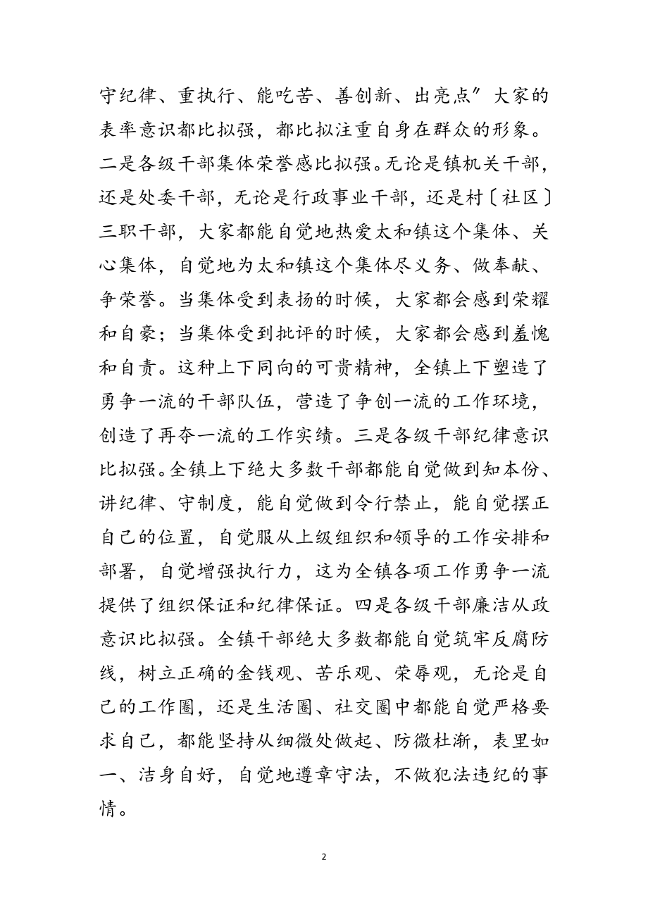 2023年关于讲党性素质作风发言稿范文.doc_第2页