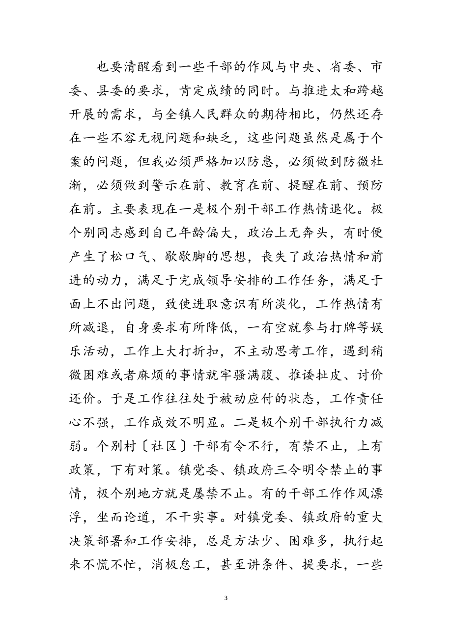 2023年关于讲党性素质作风发言稿范文.doc_第3页