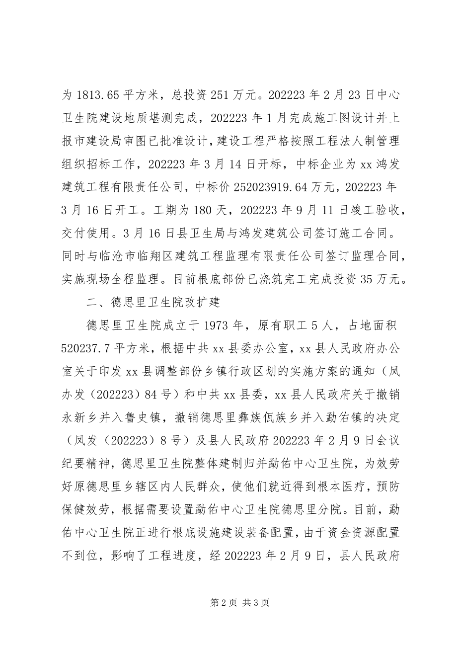 2023年卫生基础设施项目建设总结.docx_第2页