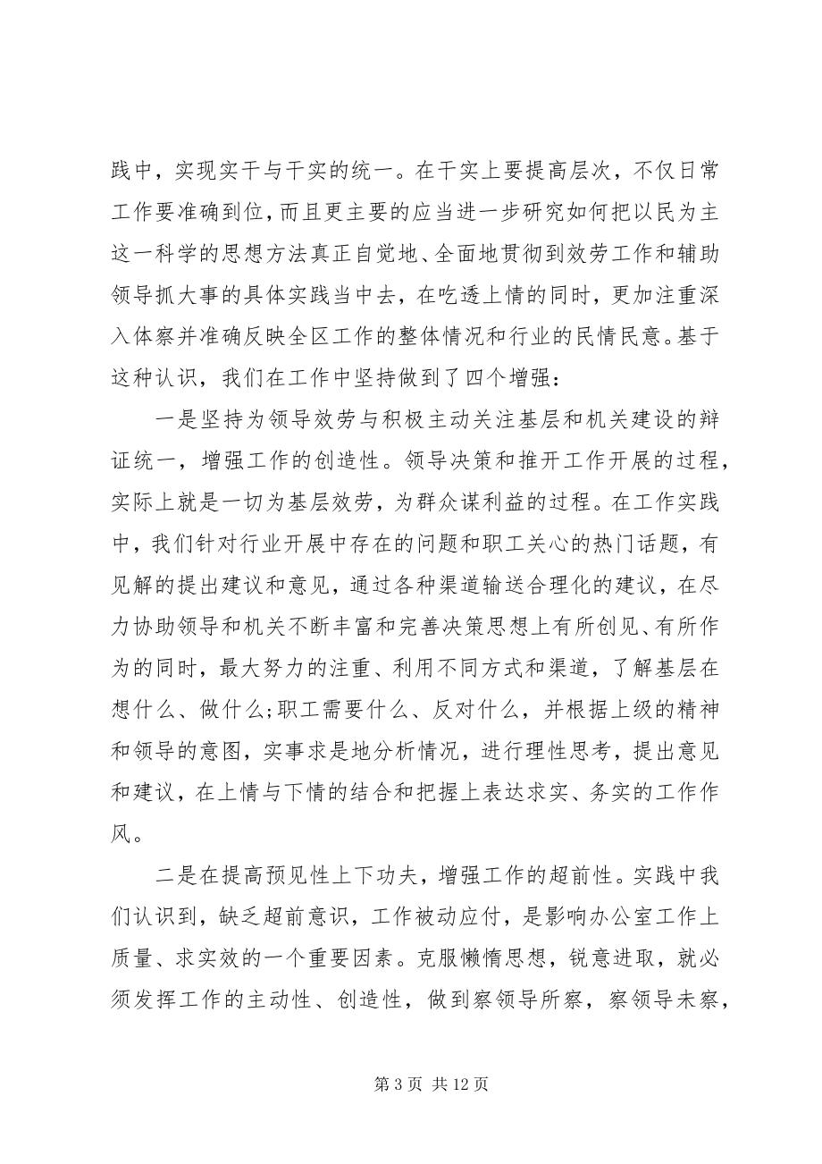 2023年文员自我评价4篇.docx_第3页