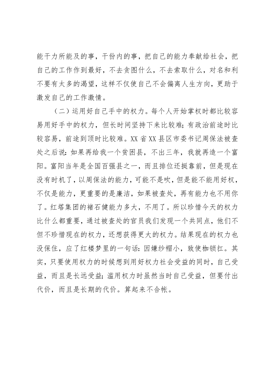 2023年党员读报促廉学习活动心得体会.docx_第2页