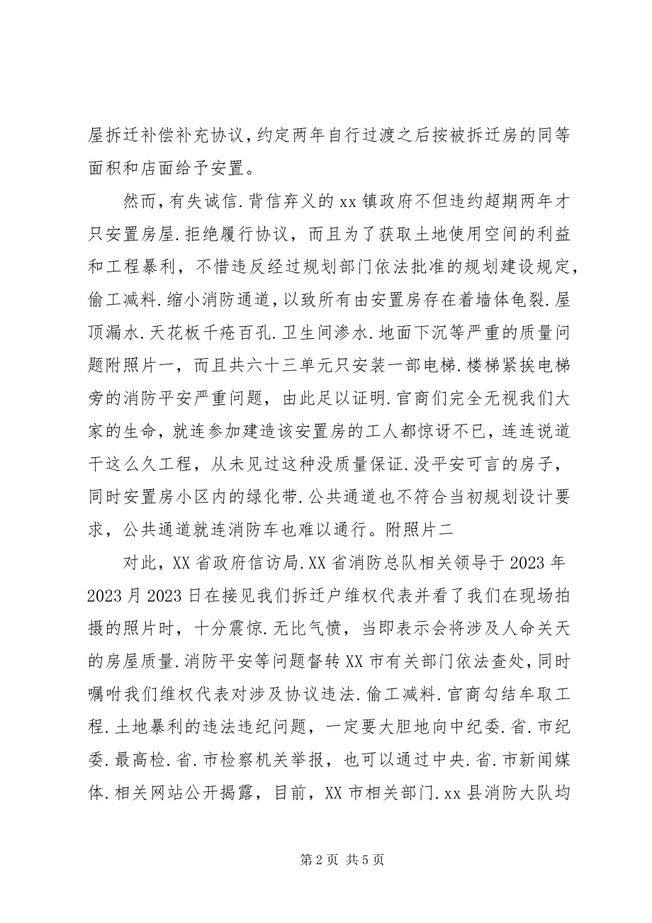 2023年致拆迁户的公开信2.docx_第2页