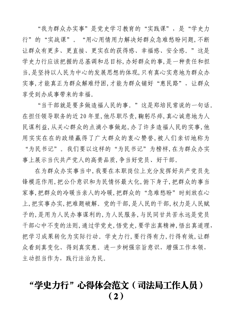 8篇心得体会学史力行心得体会范文8篇公务员司法局法院工作人员党史学习教育研讨发言材料参考.docx_第3页