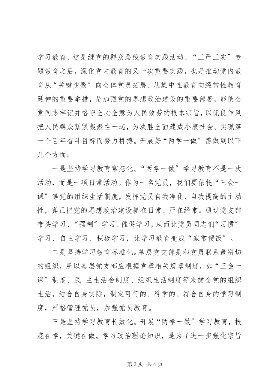 2023年“两学一做”学习教育心得体会要做到“三化一创新”新编.docx_第3页