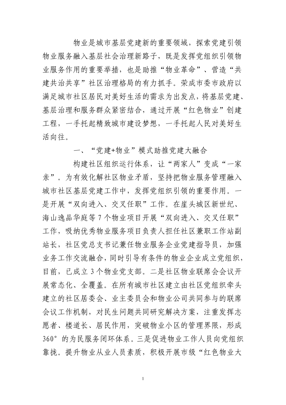 物业公司党建工作总结——党建引领促服务-红色物业谱新篇(最新).doc_第1页