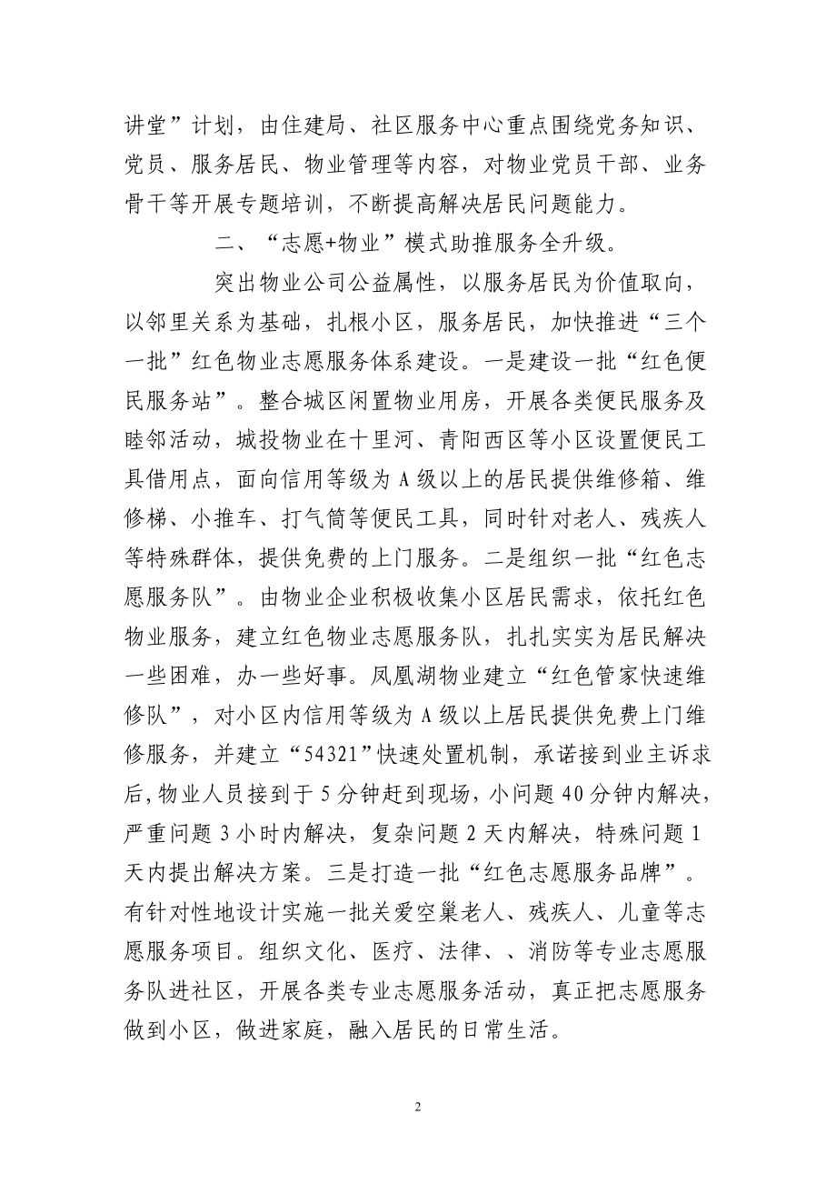 物业公司党建工作总结——党建引领促服务-红色物业谱新篇(最新).doc_第2页