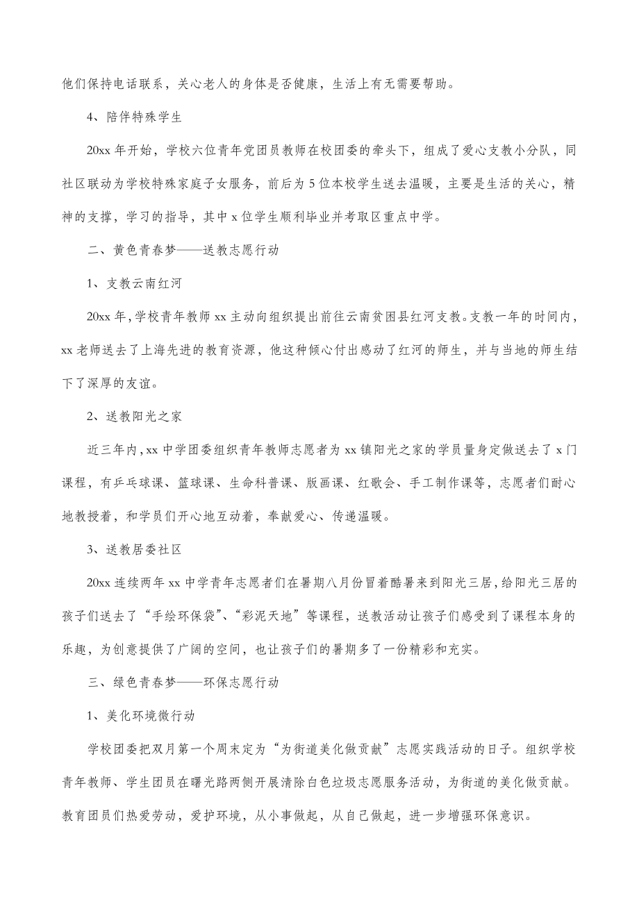 2篇学校志愿服务工作总结汇报报告.doc_第3页