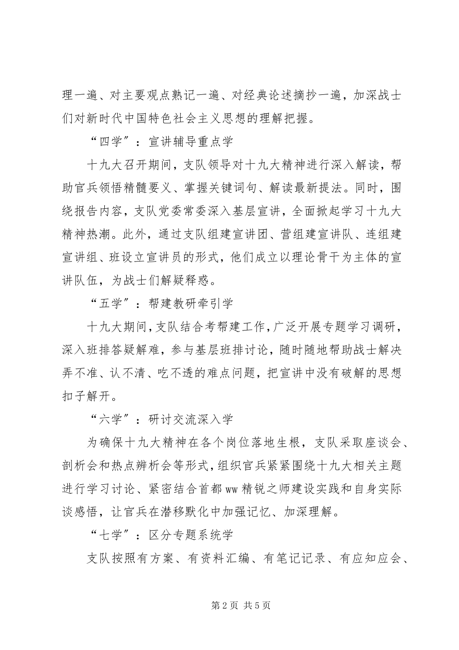 2023年武警中队学习贯彻十九大精神情况汇报.docx_第2页