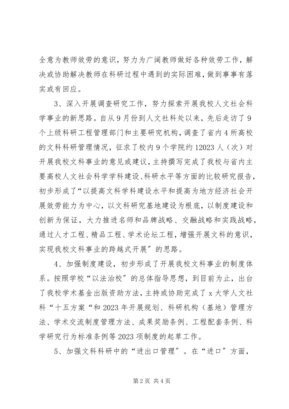 2023年学院副院长个人年终工作总结.docx_第2页