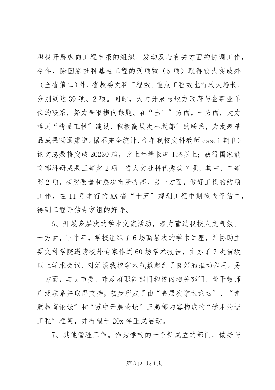 2023年学院副院长个人年终工作总结.docx_第3页