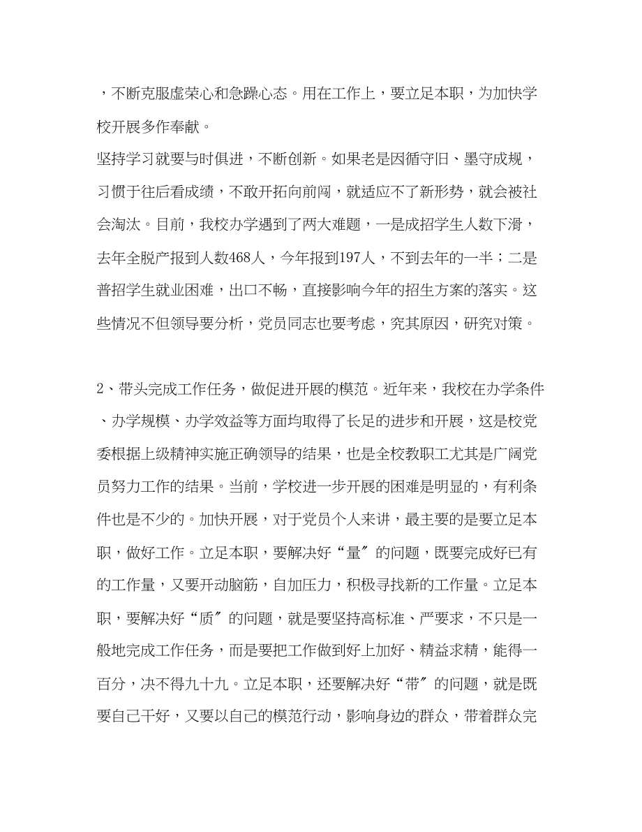 2023年共产党员要在学校发展中充分发挥先锋模范作用.docx_第2页