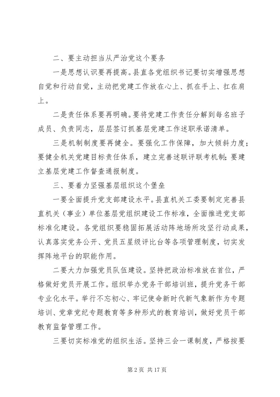 2023年县直机关党的工作会议致辞稿.docx_第2页