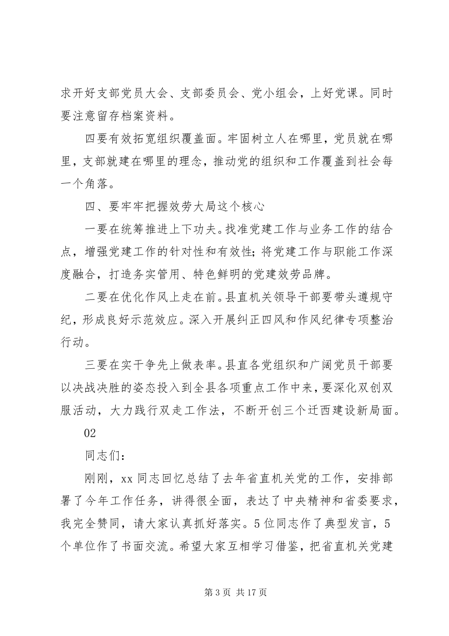 2023年县直机关党的工作会议致辞稿.docx_第3页