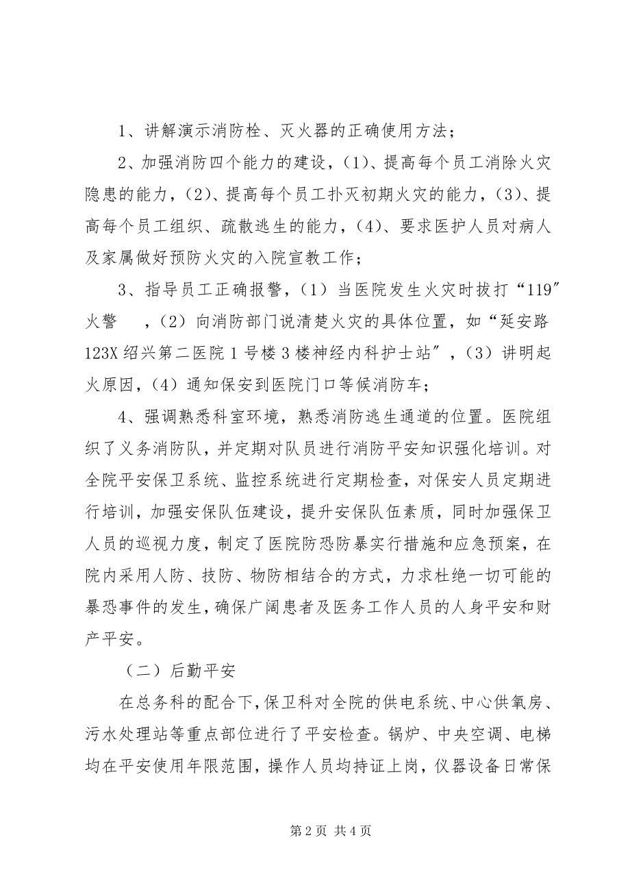 2023年安全生产百日整治行动工作总结新编.docx_第2页