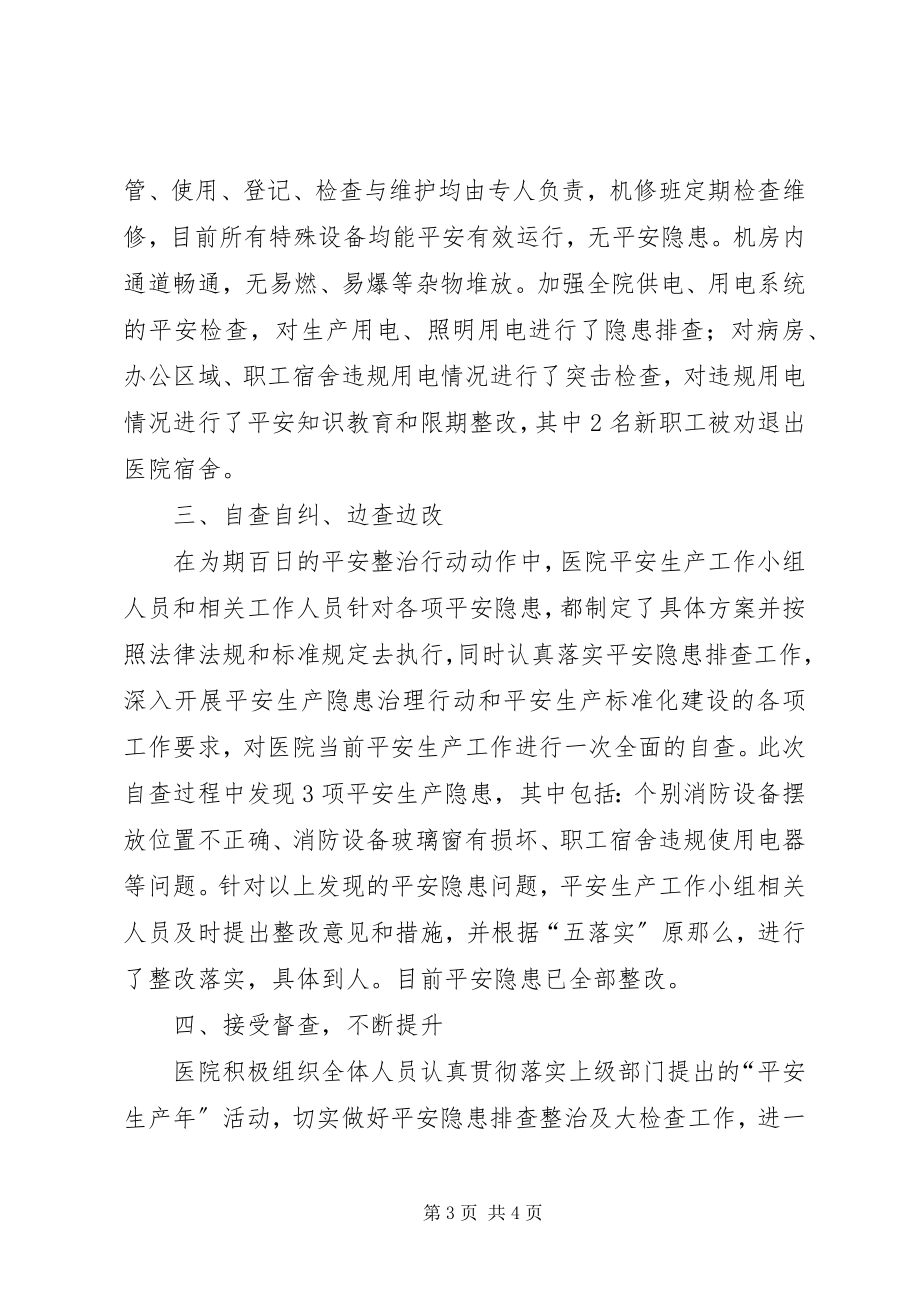 2023年安全生产百日整治行动工作总结新编.docx_第3页