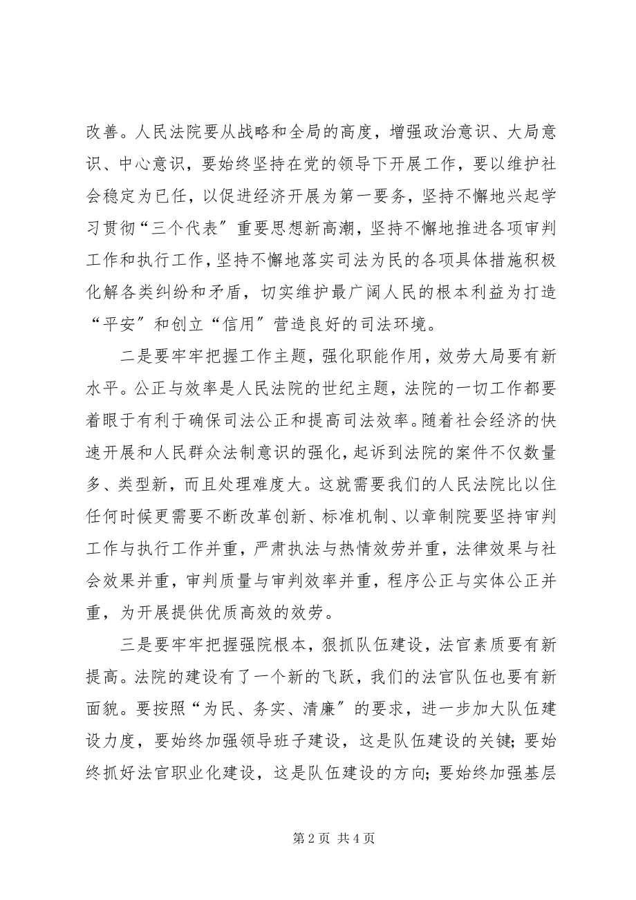 2023年法院新大楼启用仪式的致辞.docx_第2页