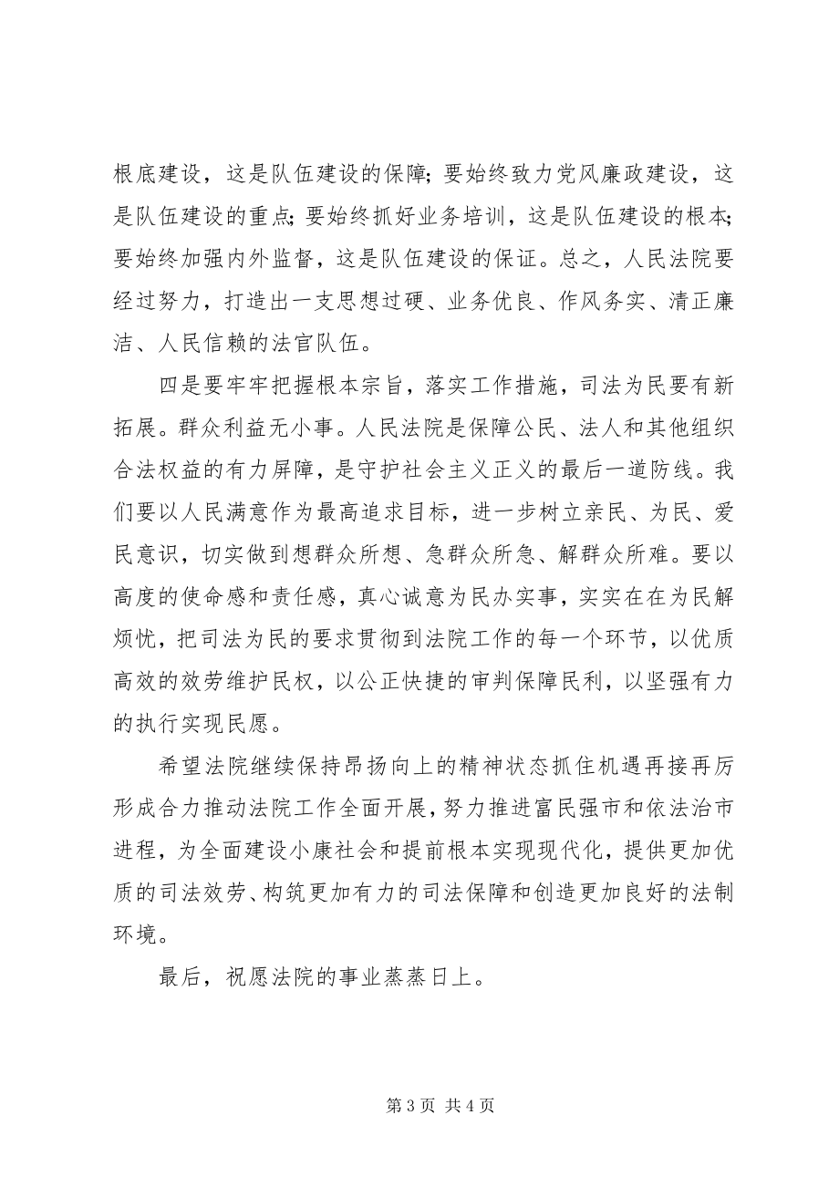 2023年法院新大楼启用仪式的致辞.docx_第3页