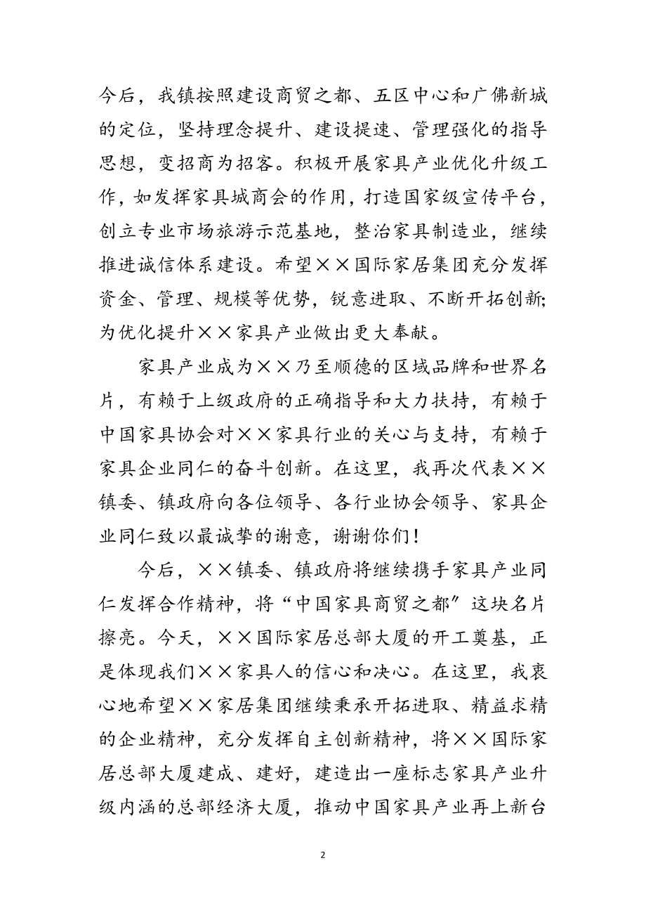 2023年大楼奠基仪式上的致辞范文.doc_第2页