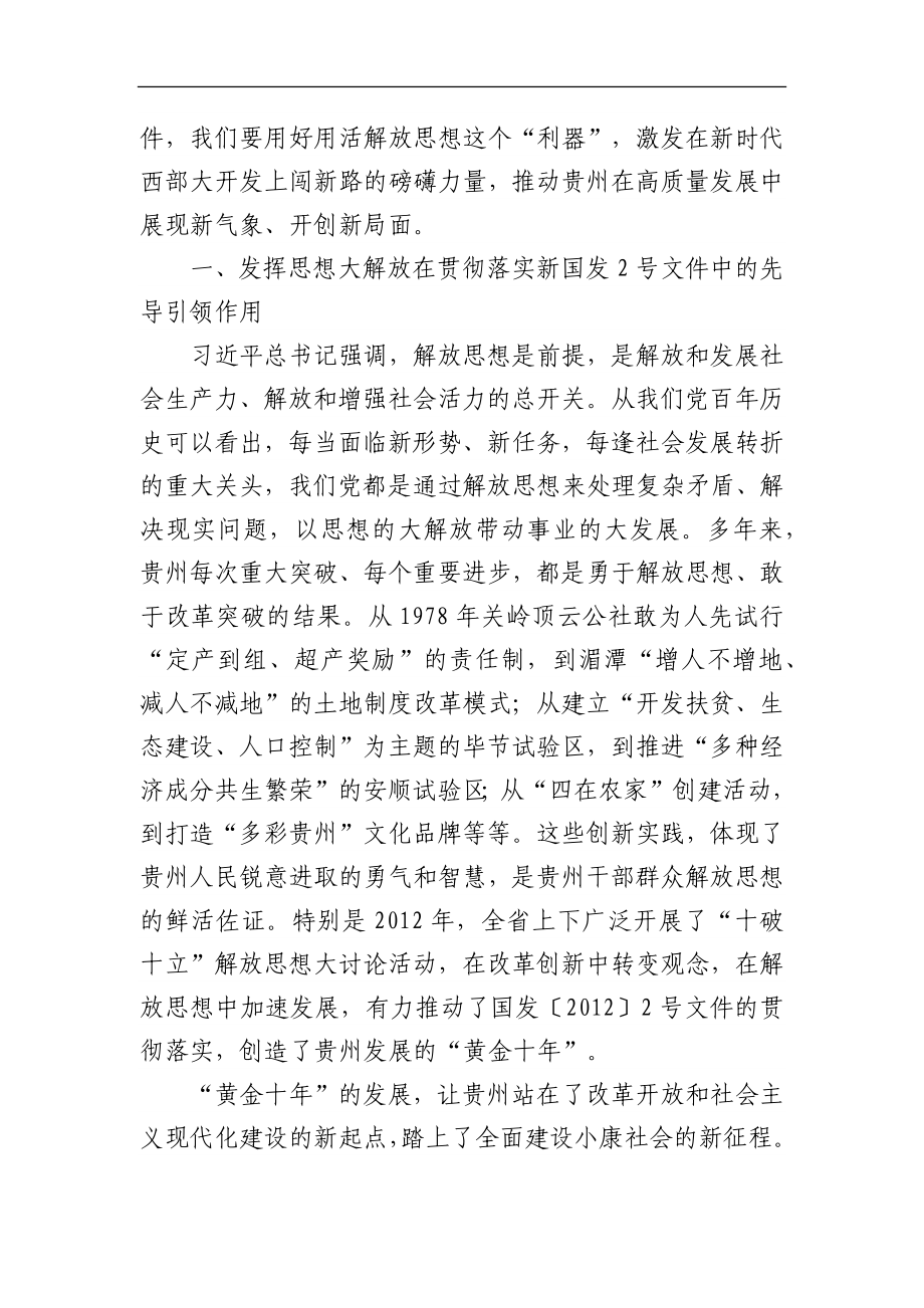 学习新国发2号文件研讨发言汇编(7篇).docx_第2页