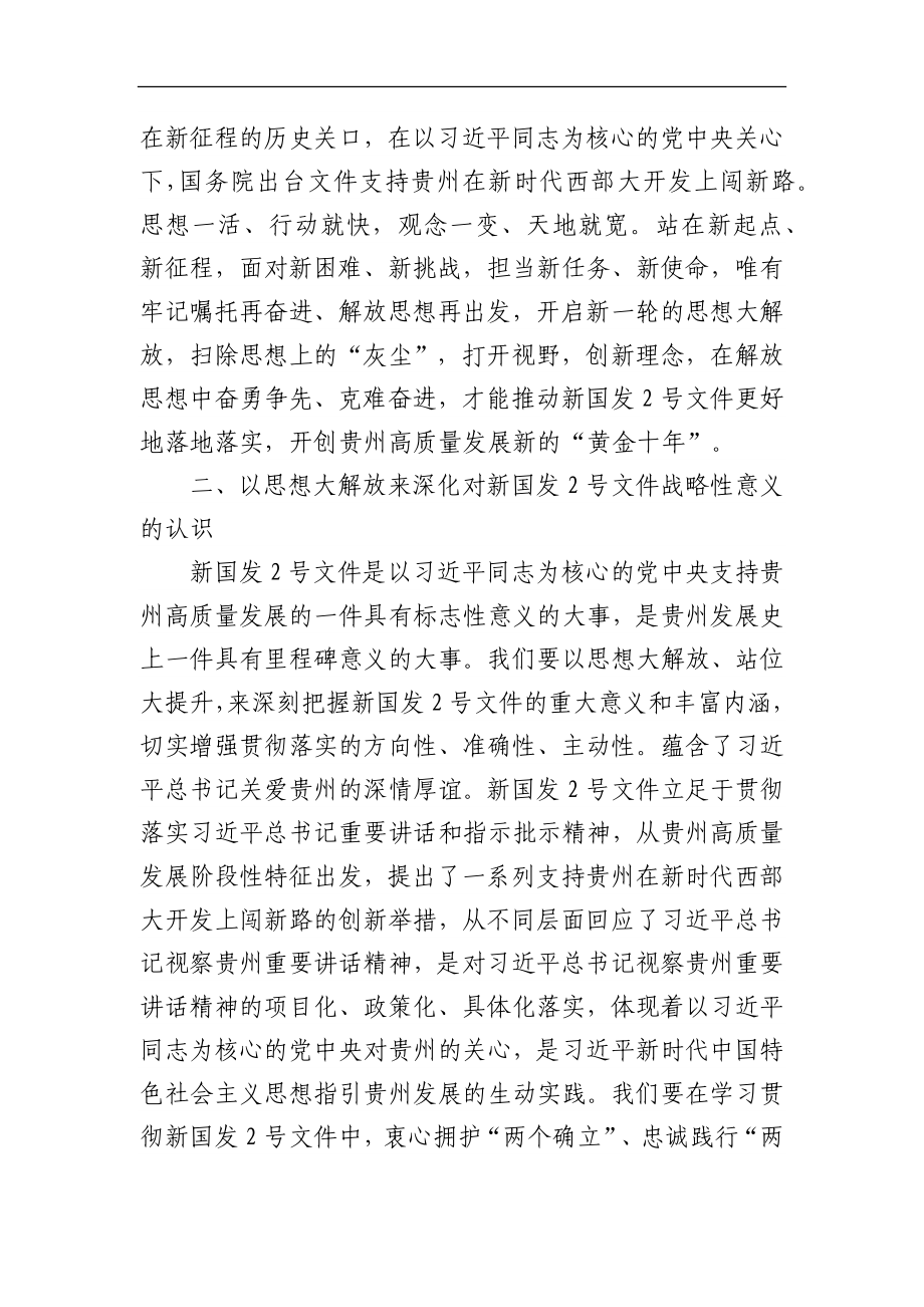 学习新国发2号文件研讨发言汇编(7篇).docx_第3页