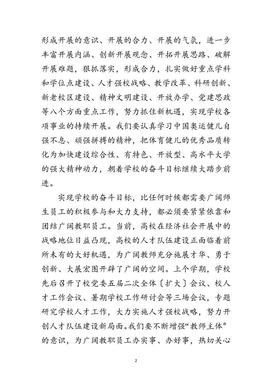 2023年学校校长教师节贺词范文.doc_第2页