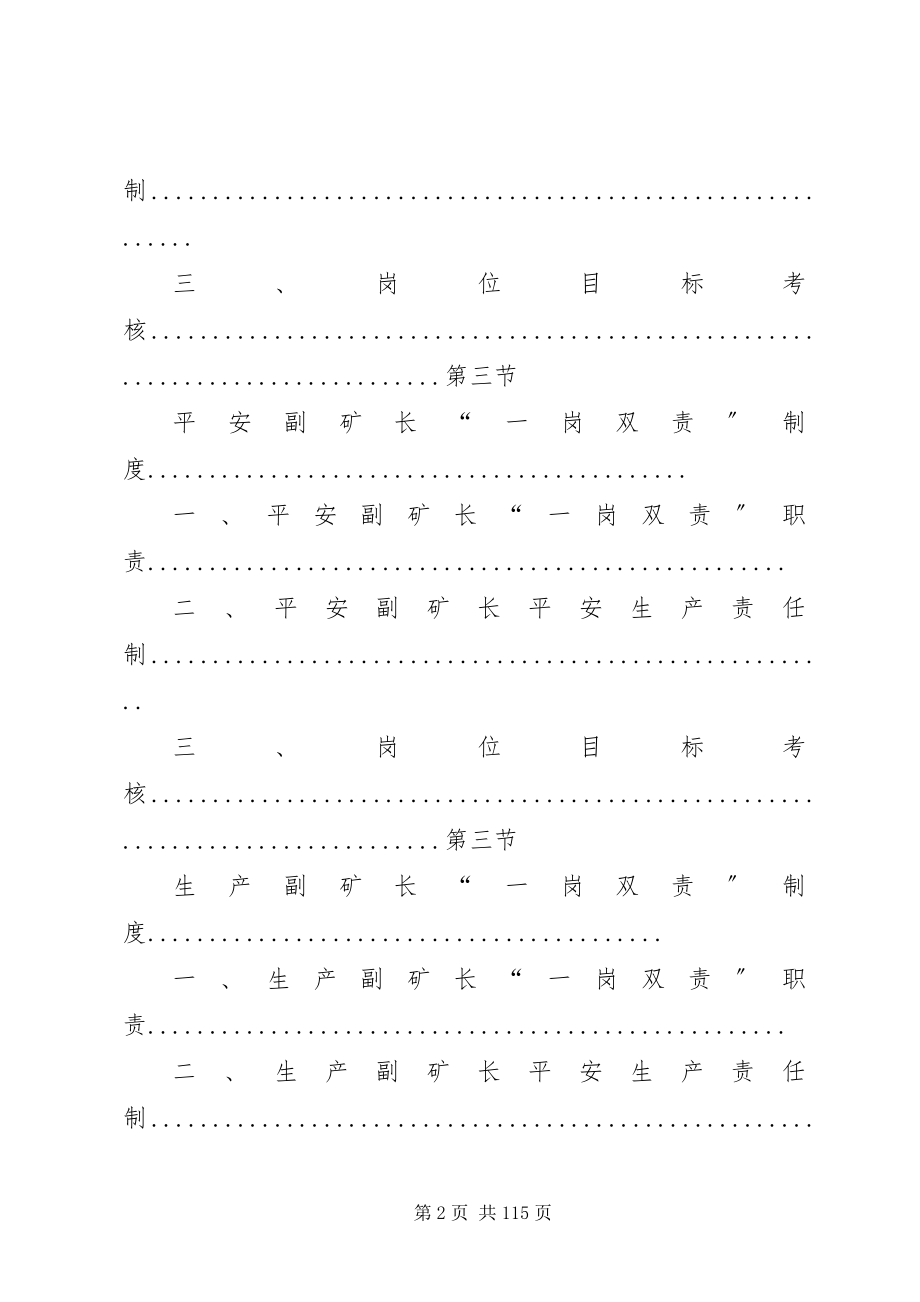 2023年煤矿一岗双责制度.docx_第2页
