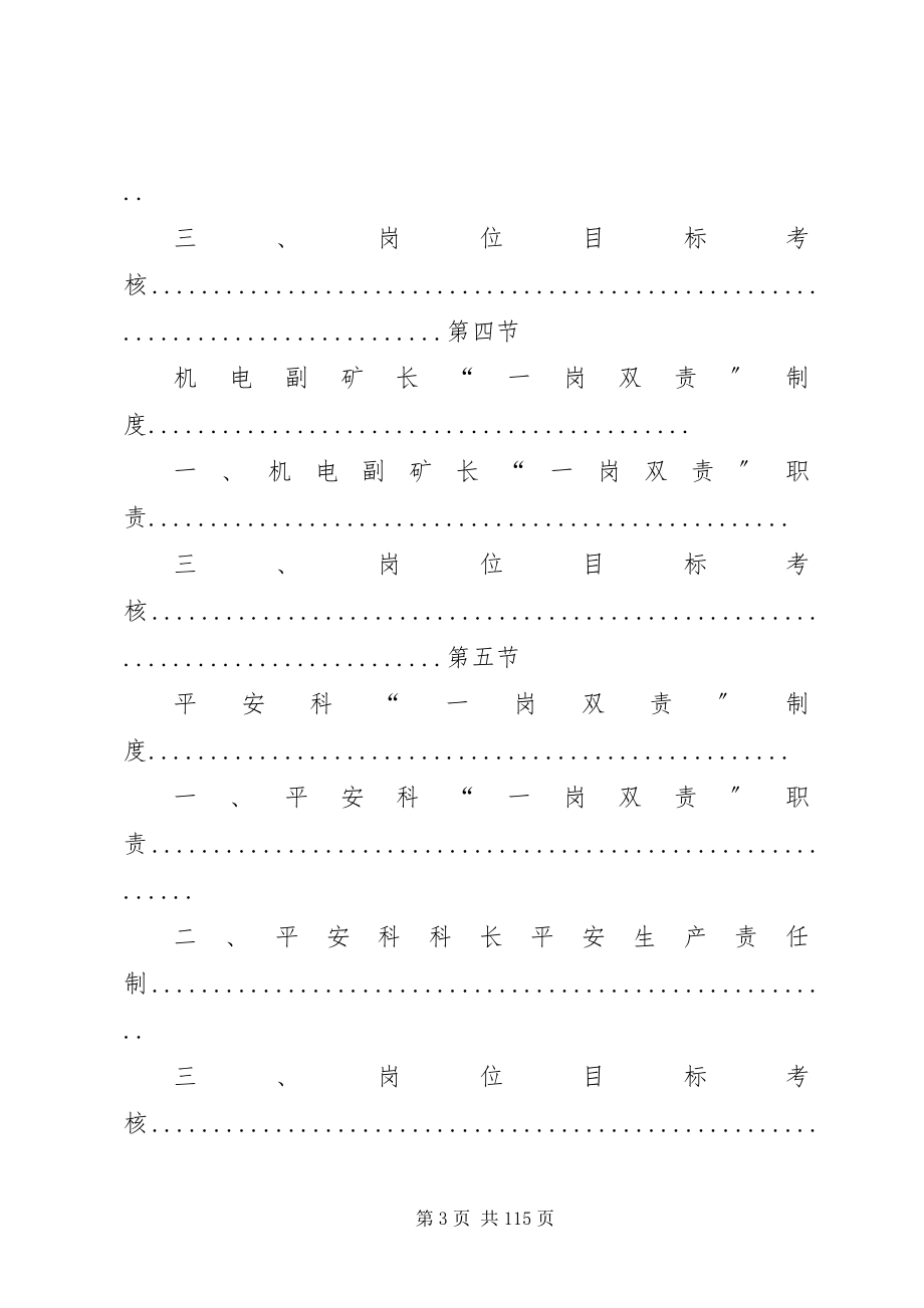 2023年煤矿一岗双责制度.docx_第3页