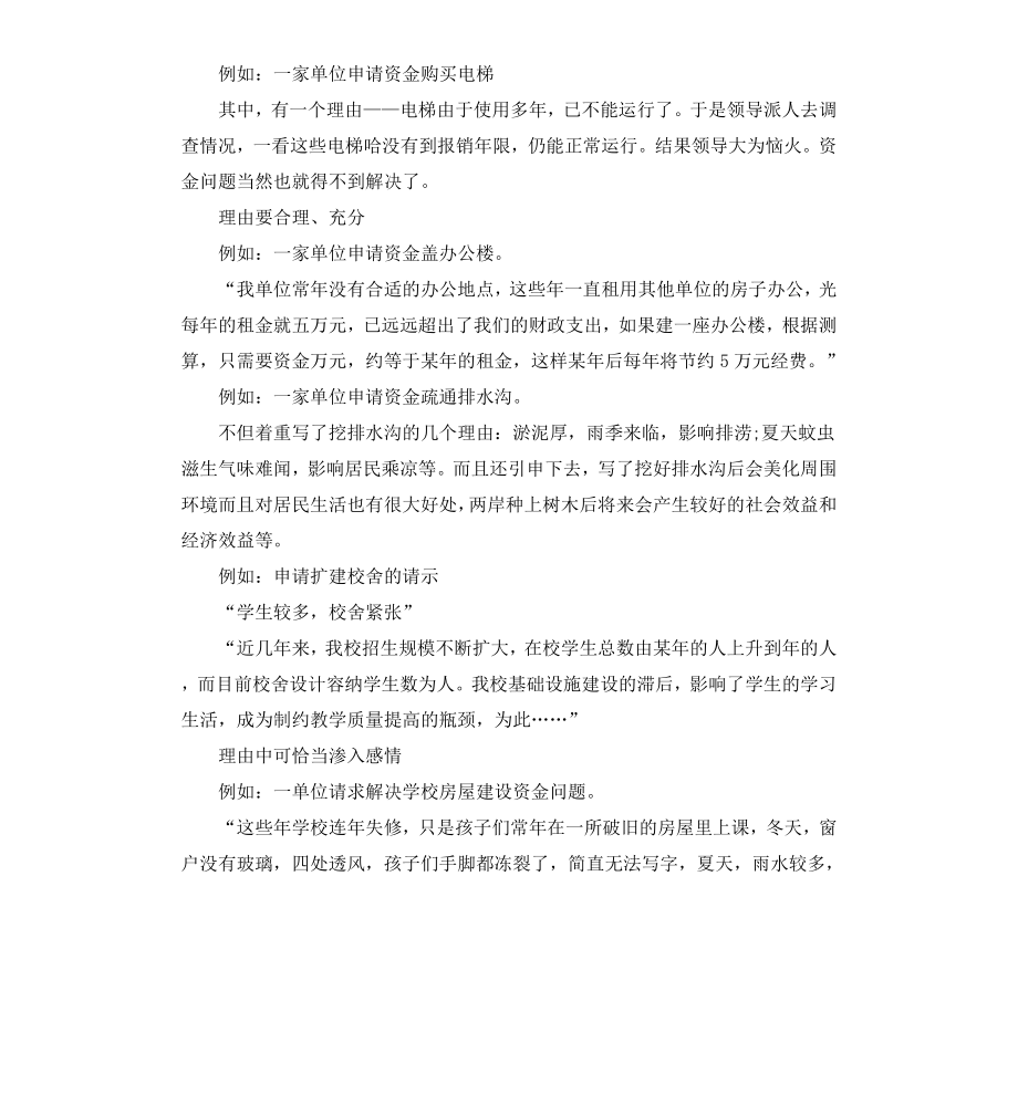 公文请示的格式3篇.docx_第3页