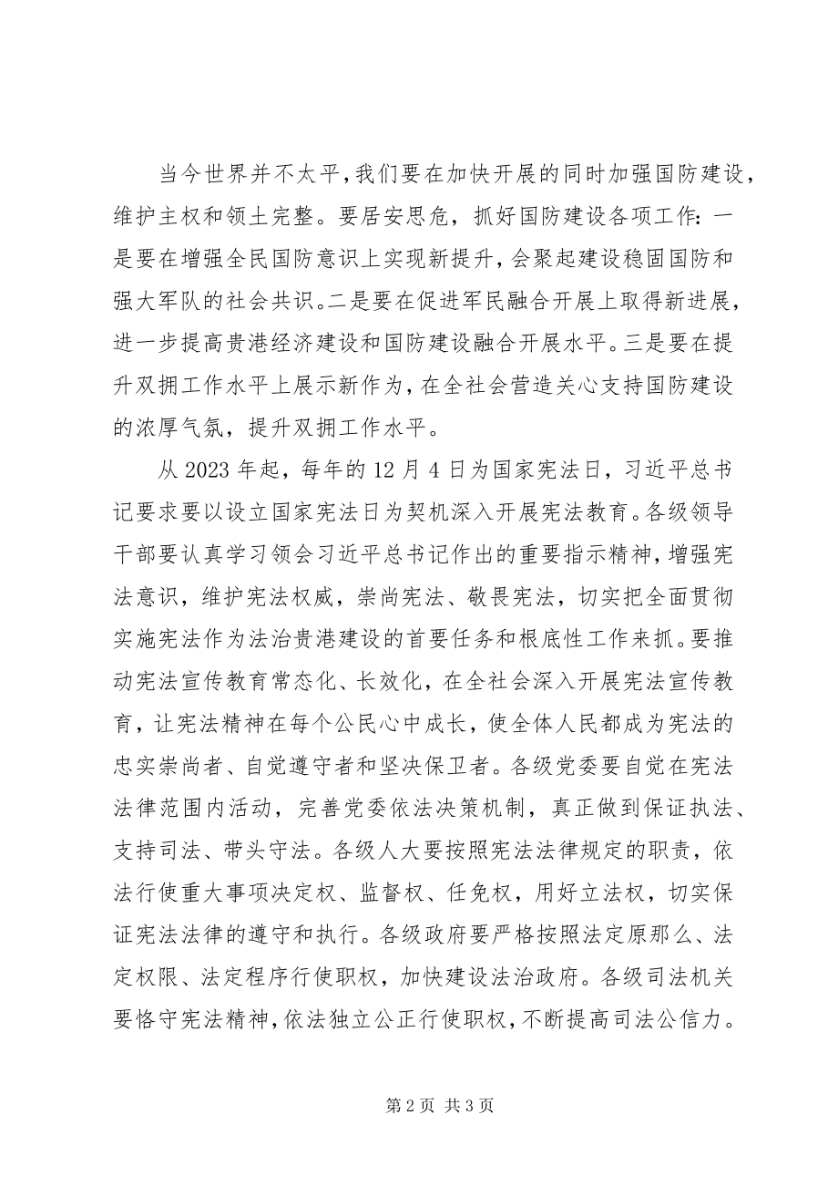 2023年市委中心组“两学一做”学习教育第三专题学习研讨暨第四次集中学习会讲话稿五篇.docx_第2页