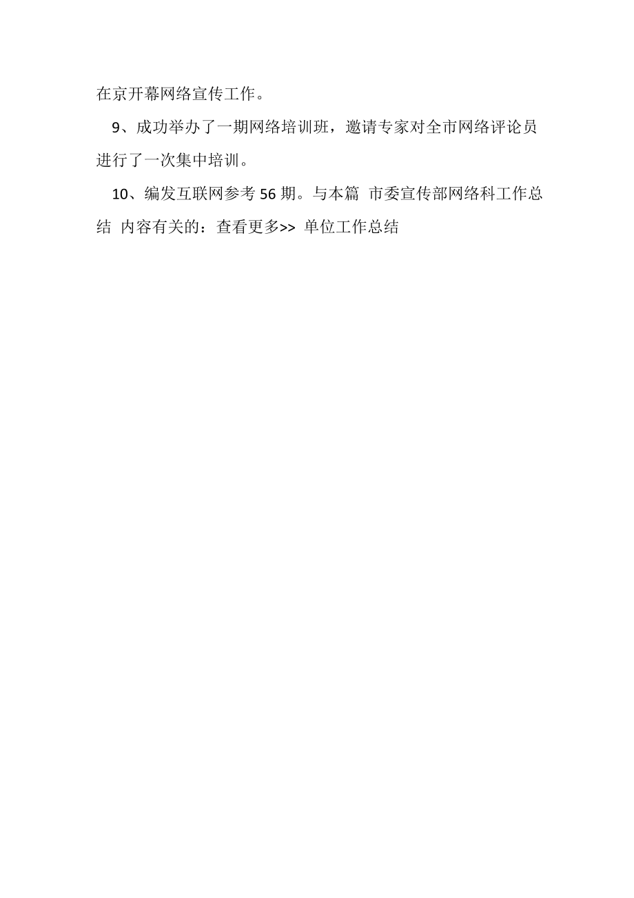 2023年市委宣传部网络科工作总结.doc_第2页