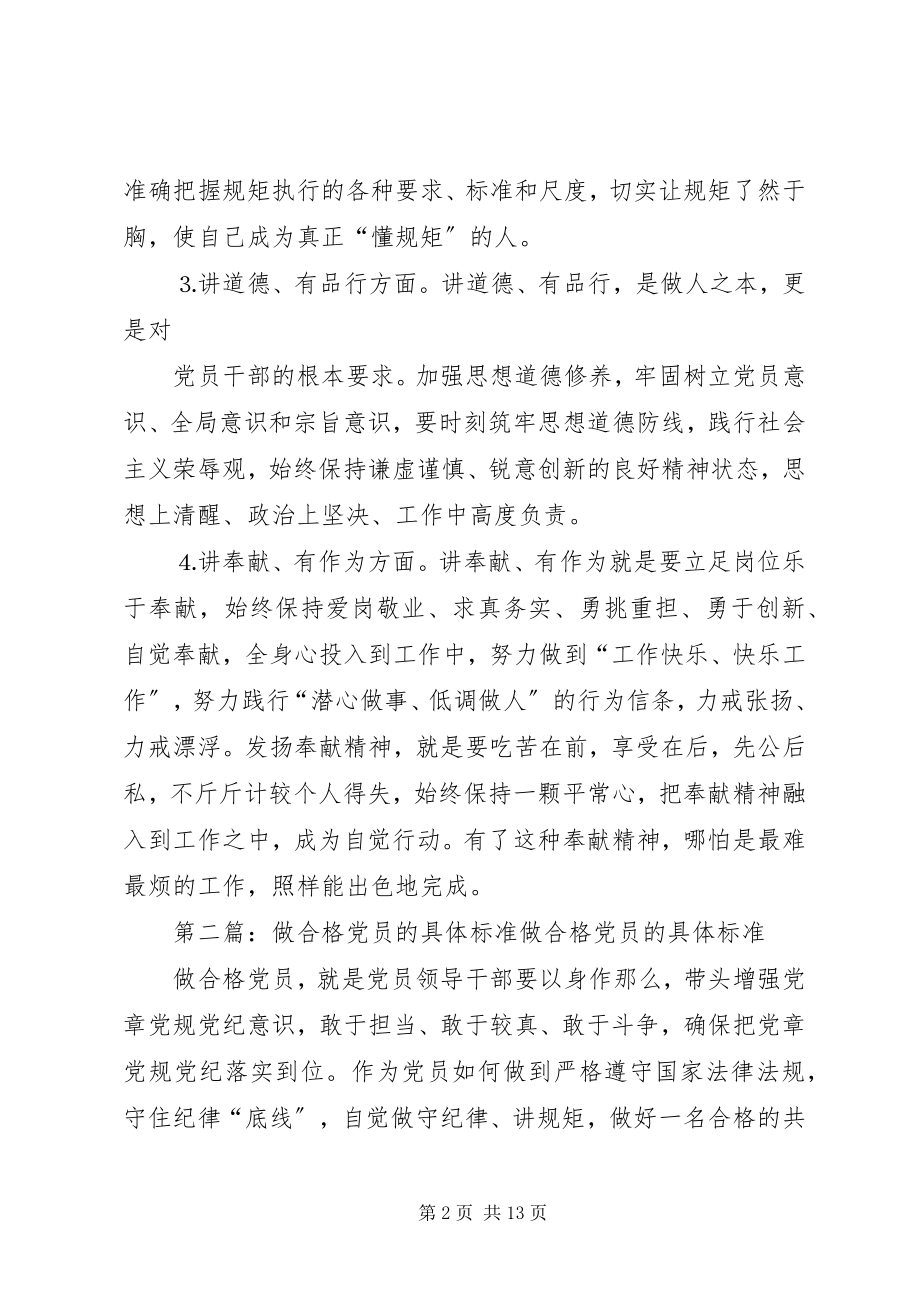 2023年做合格党员具体措施篇.docx_第2页