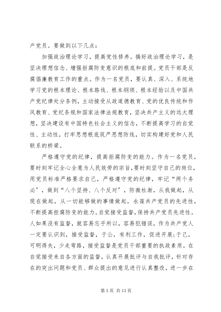 2023年做合格党员具体措施篇.docx_第3页