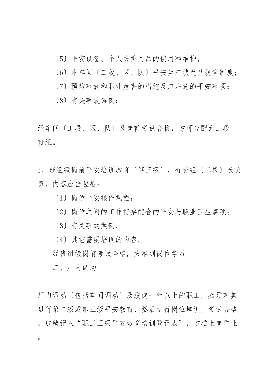 2023年公司三级安全教育培训内容.doc_第2页