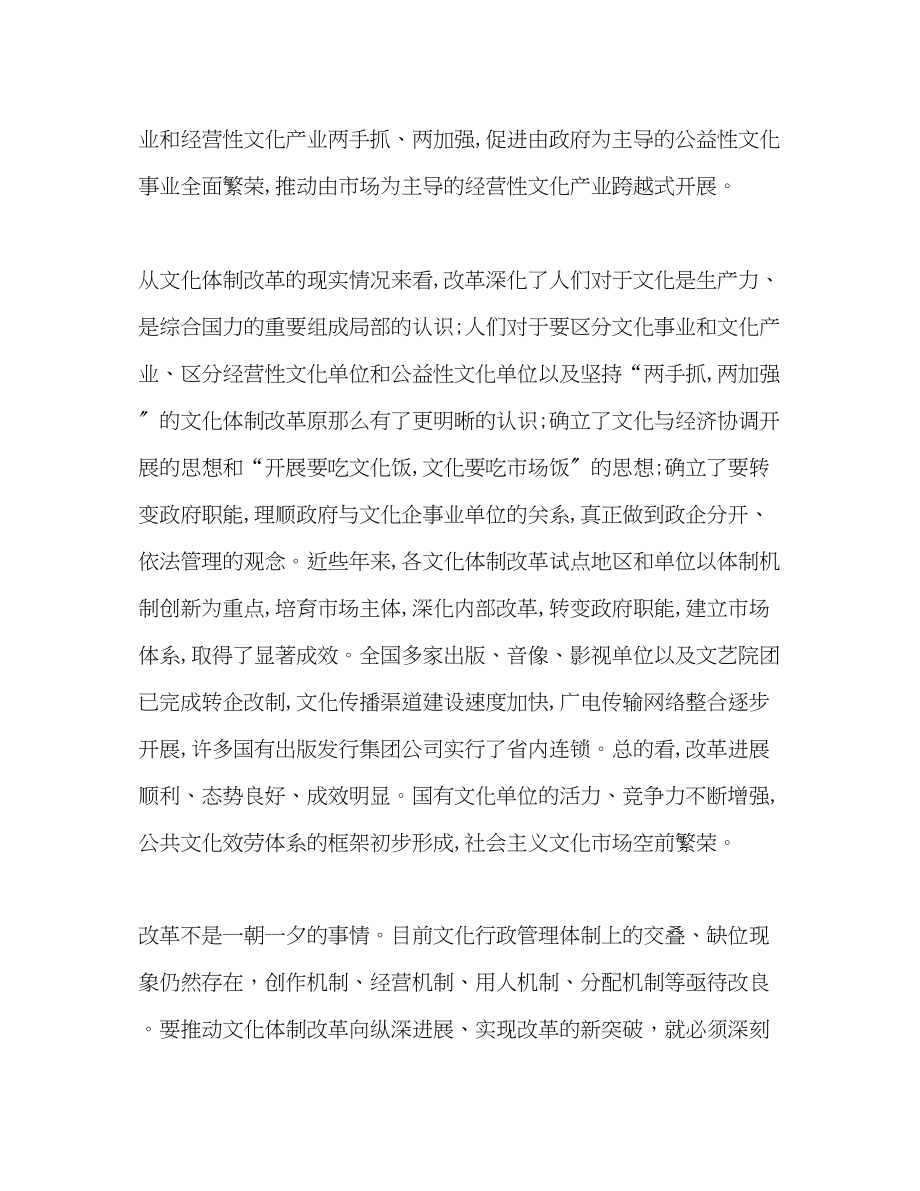 2023年关于文化体制改革学习心得.docx_第2页