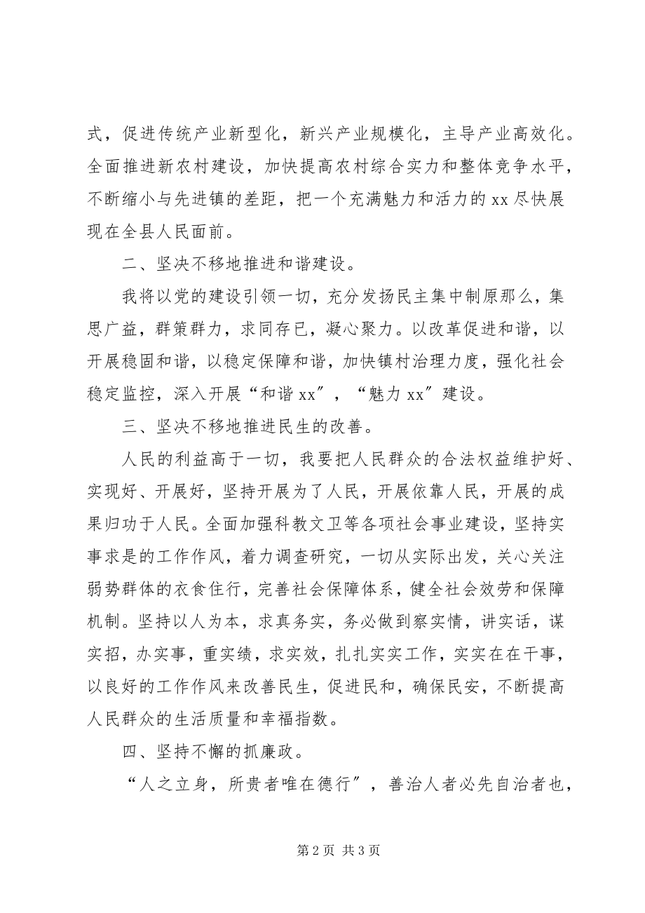 2023年新任镇党委书记表态讲话.docx_第2页