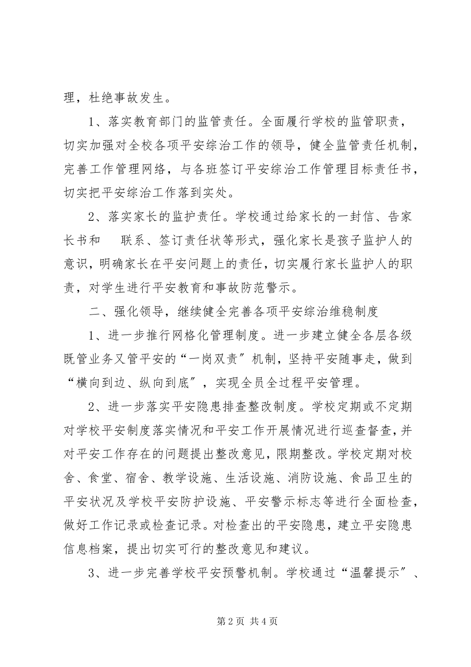 2023年学校综治工作的总结.docx_第2页