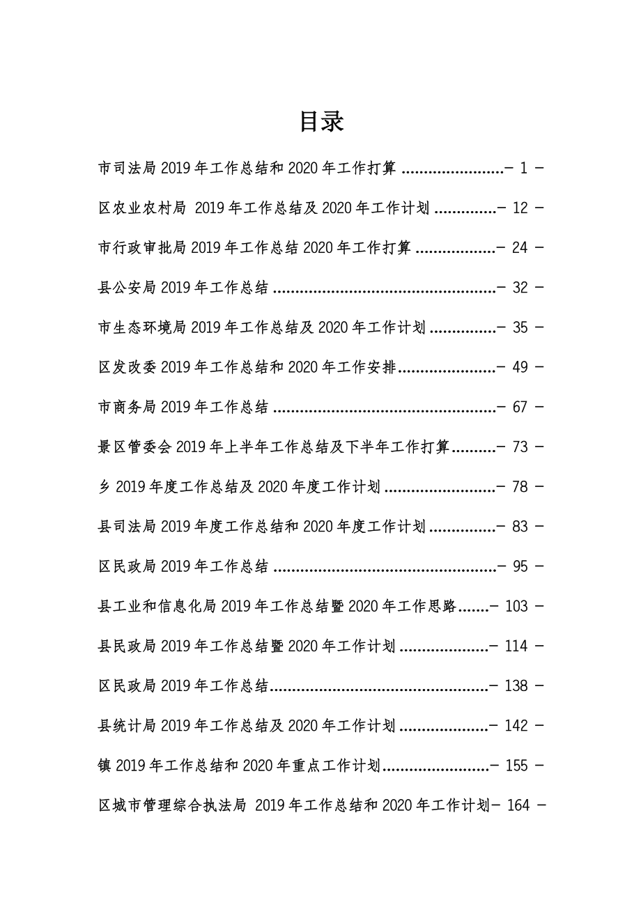 年终工作总结及年初计划50篇.docx_第1页