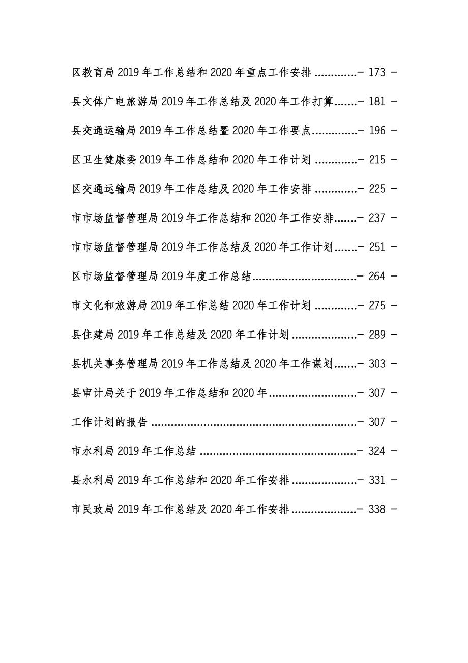 年终工作总结及年初计划50篇.docx_第2页