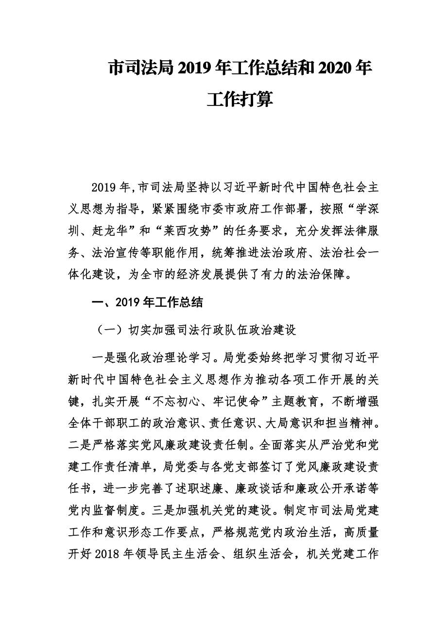 年终工作总结及年初计划50篇.docx_第3页