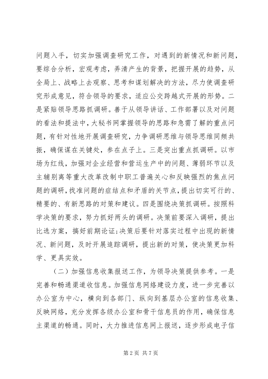 2023年下半年办公室年终工作计划.docx_第2页