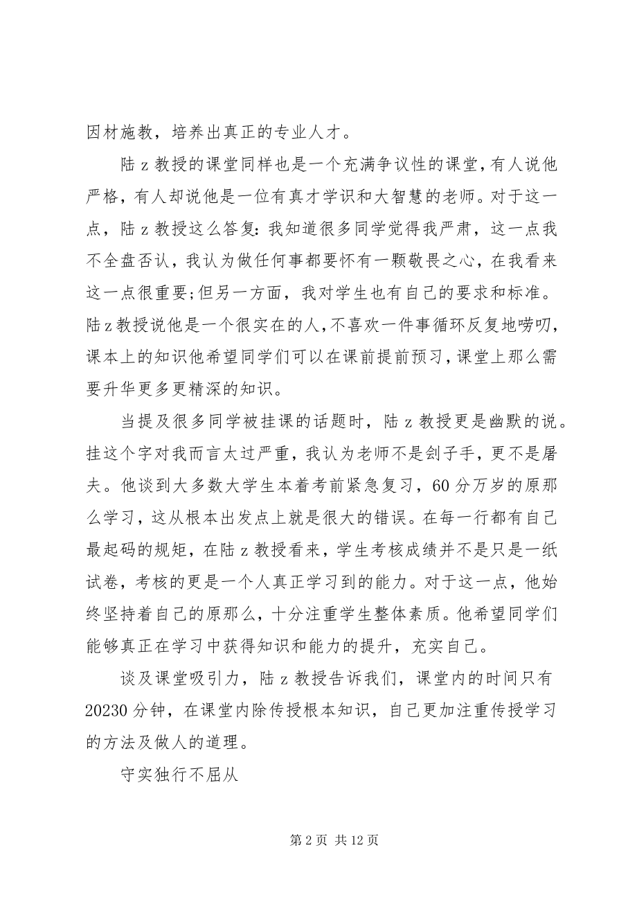 2023年经济与管理学院教授先进事迹明德育人智善修身.docx_第2页