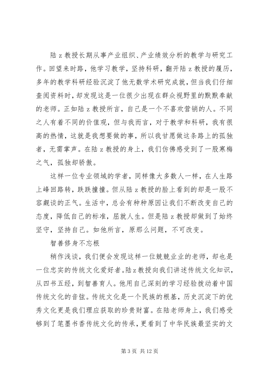 2023年经济与管理学院教授先进事迹明德育人智善修身.docx_第3页