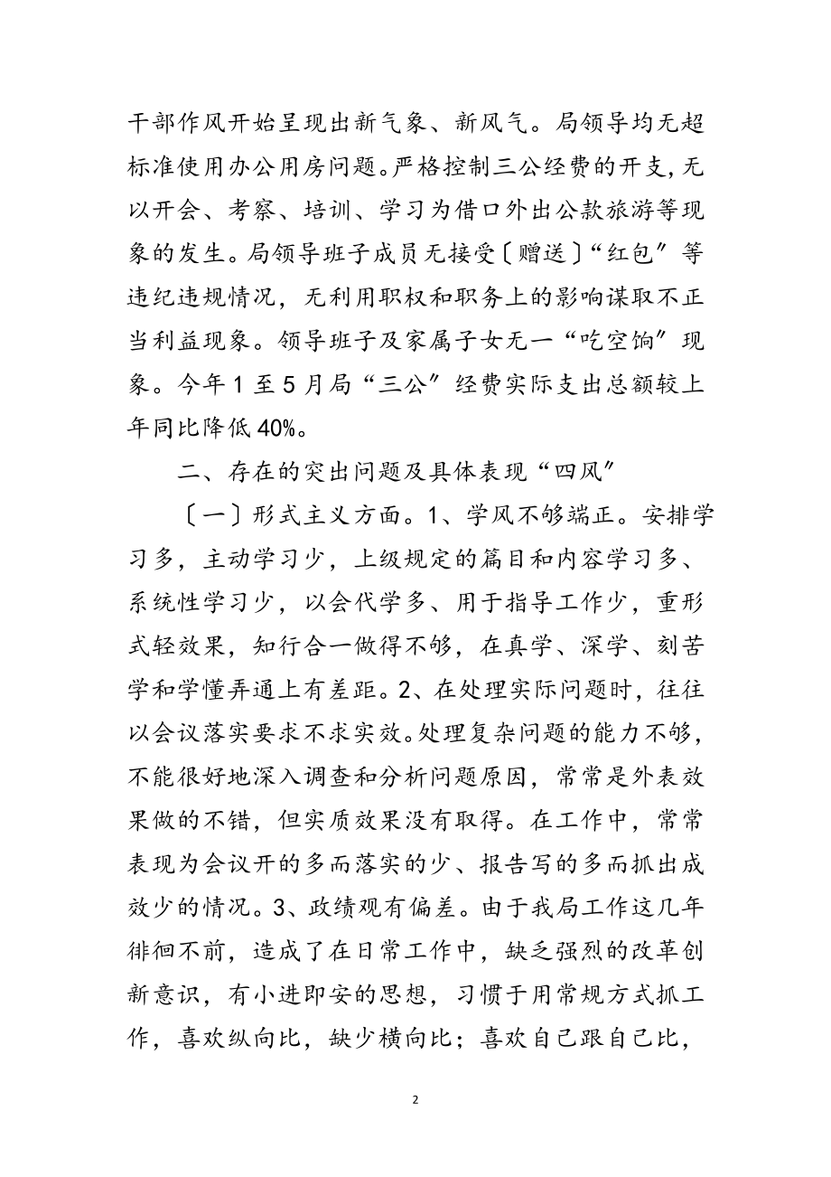 2023年档案局领导班子对照检查汇报材料范文.doc_第2页