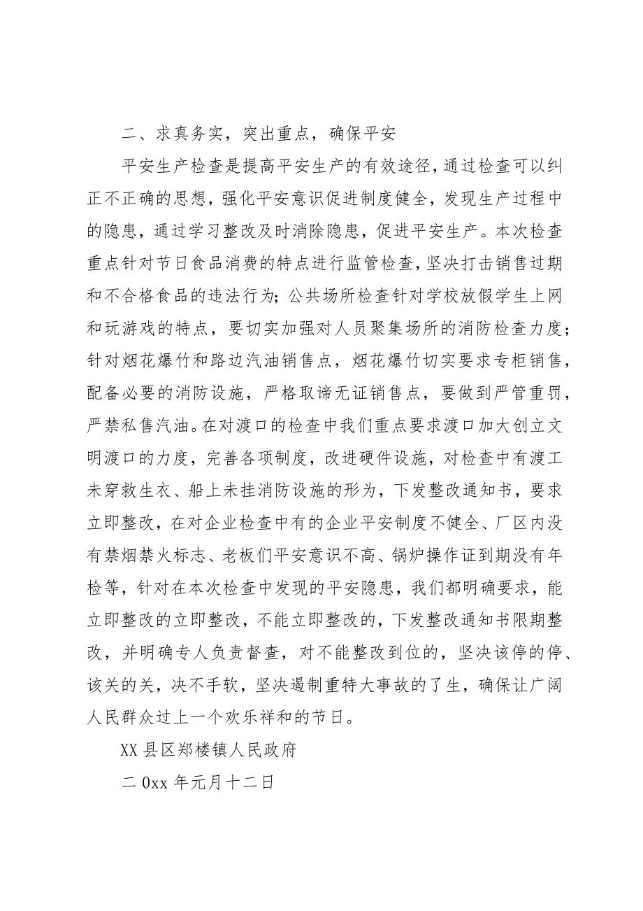 2023年春节前安全生产大检查总结新编.docx_第2页